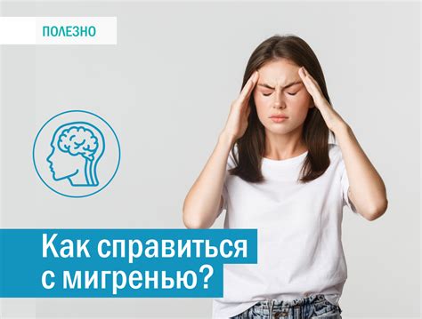 Как устранить головную боль: 10 эффективных приемов