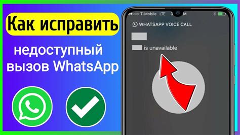 Как устранить проблему с недоступным абонентом?