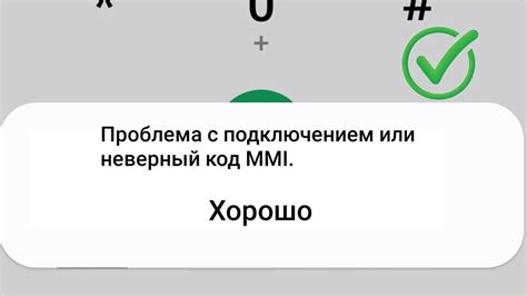 Как устранить проблемы с MMI: