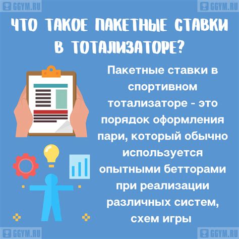 Как участвовать в тотализаторе