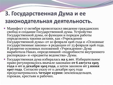 Как формируется Государственная Дума