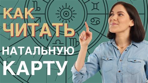 Как читать натальную карту