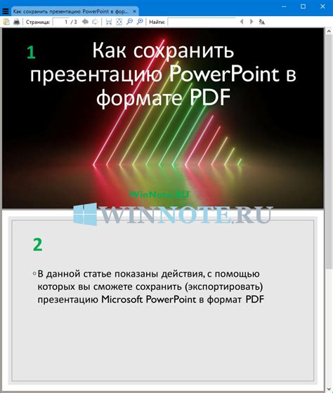 Как экспортировать объединенную презентацию в формате PDF в PowerPoint