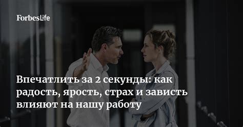 Как это влияет на работу и общение?