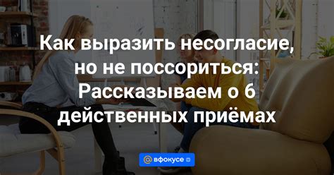 Как эффективно выразить свое несогласие с инструкциями