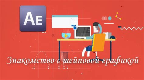 Как эффективно работать с шейпами в After Effects