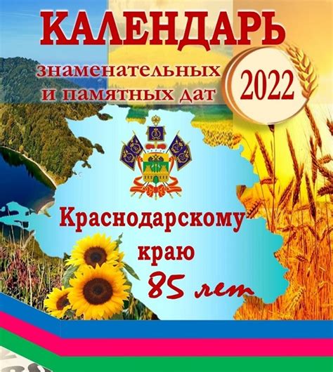 Календарь праздничных дат