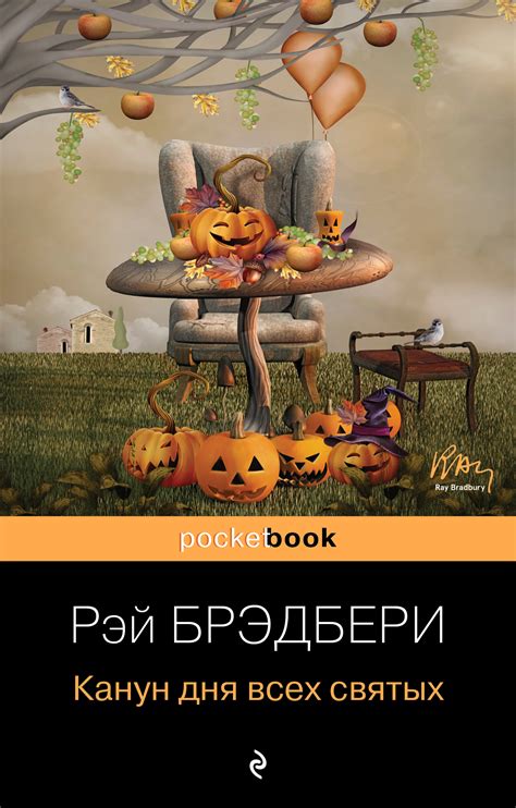 Канун Дня всех святых Брэдбери: популярный праздник с загадочными корнями