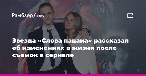 Каракулов Александр (Колян) после съемок в сериале