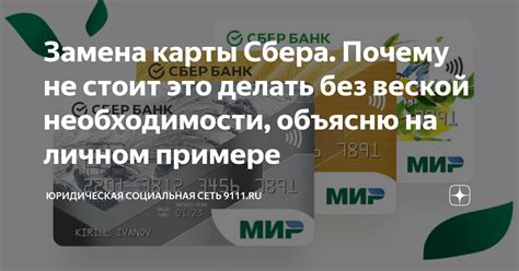 Карта Сбербанка: ваша лучшая выбор