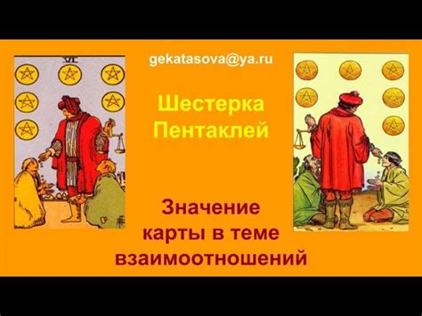 Картосимволика шестерки пентаклей в деловых вопросах