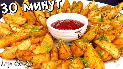 Картофель по-деревенски: просто и вкусно