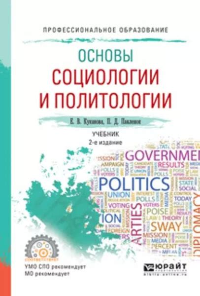 Карьера в социологии и политологии