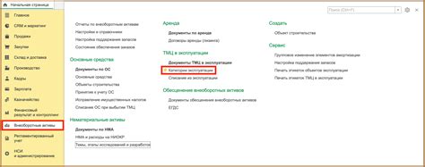 Категории эксплуатации в 1С 8