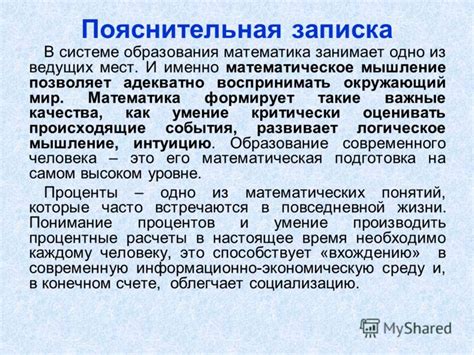 Качества, характеризующие математическое мышление