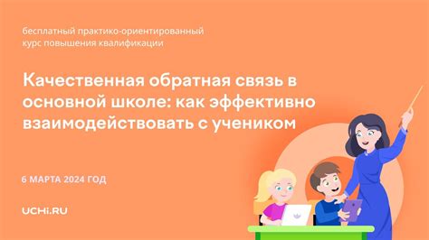 Качественная обратная связь