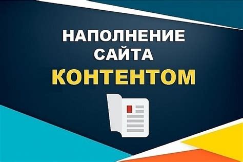 Качественное контентное наполнение