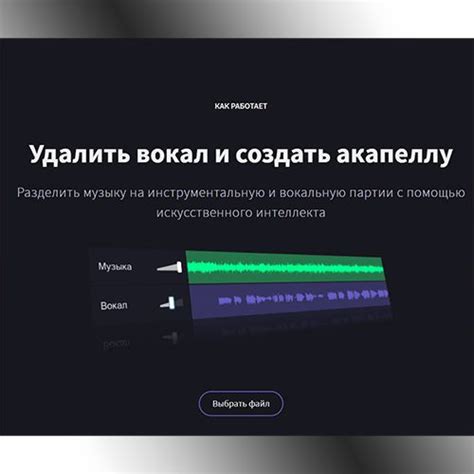 Качественное удаление вокала из композиции