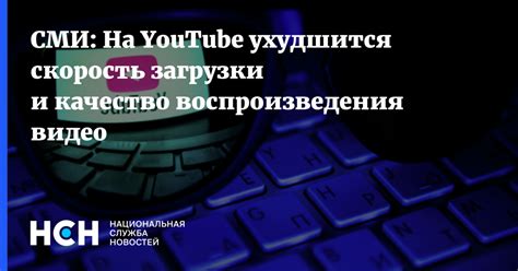 Качество записи и воспроизведения видео