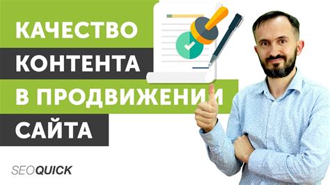 Качество контента сайта