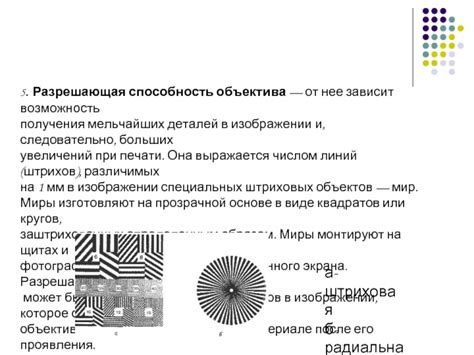 Качество объектива и разрешающая способность