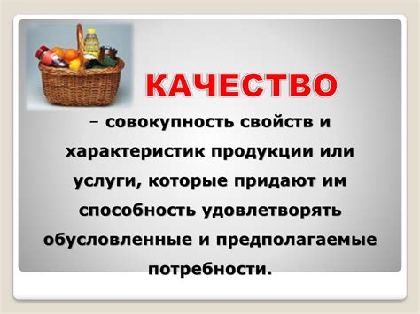 Качество товаров