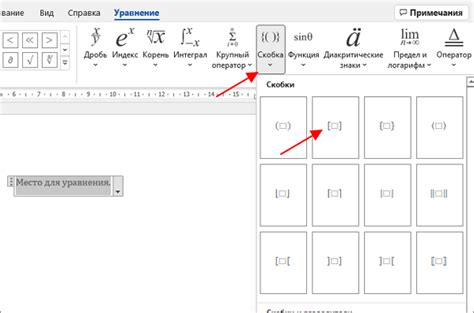 Квадратные скобки в Word: для чего они нужны и как их использовать