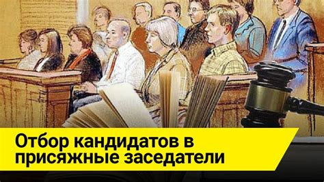 Квалификационные требования для кандидатов в присяжные заседатели суда