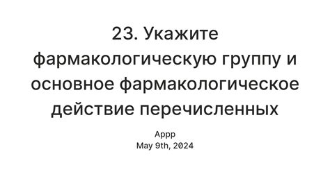 Кетоглюк: фармакологическое действие