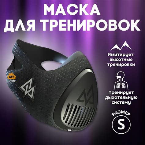 Кислородная маска для спорта и фитнеса