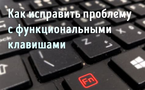 Клавиши не работают после обновления: возможные решения