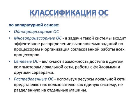 Классификация операционных систем