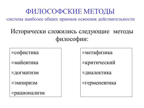 Классификация явлений в философии