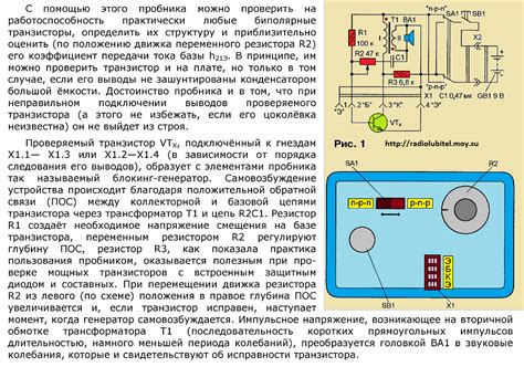 Классические методы проверки транзистора