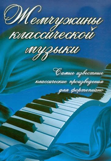 Классические произведения