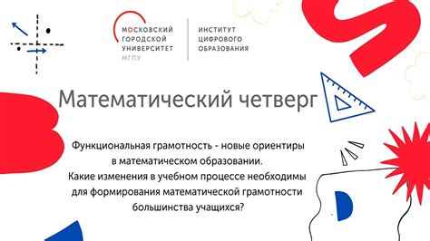 Кластер в математическом образовании