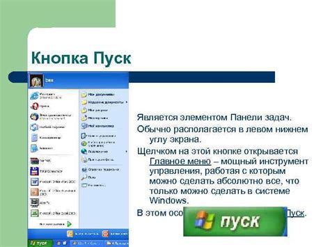 Кликните на кнопку "Пуск" в левом нижнем углу экрана