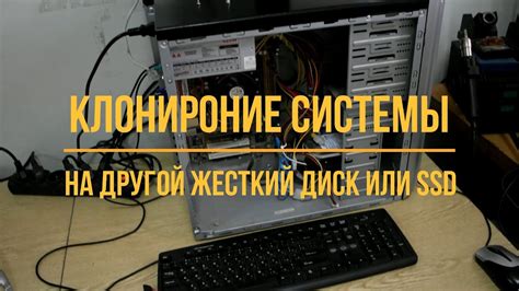 Клонирование операционной системы