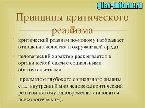 Ключевые авторы и произведения критического реализма