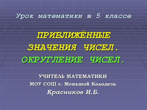 Ключевые аспекты обучения математики в 5 классе