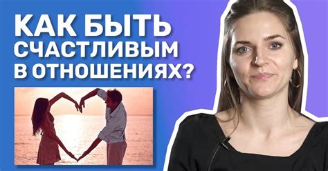 Ключевые качества здоровых любовных отношений