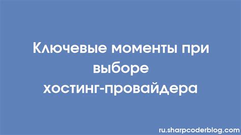 Ключевые моменты при выборе места