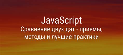 Ключевые моменты при создании объектов в JavaScript: советы и лучшие практики