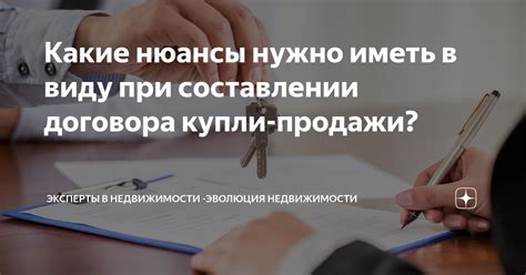 Ключевые моменты при составлении договора купли-продажи недвижимости