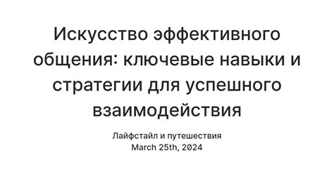 Ключевые навыки для успешного взаимодействия