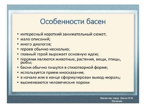 Ключевые особенности басни о коте и поваре