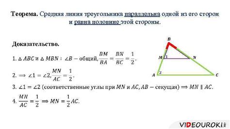 Ключевые особенности средней линии треугольника