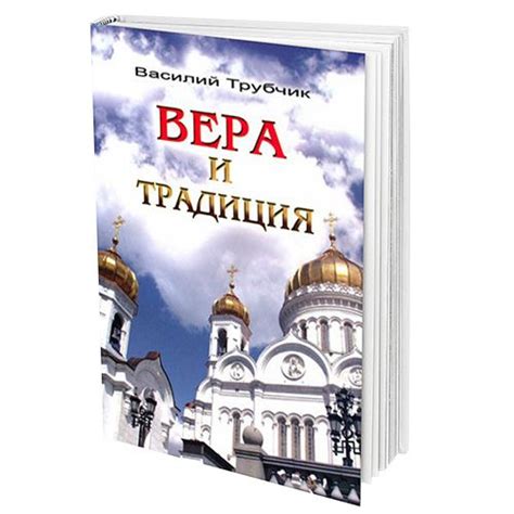 Ключевые особенности христианской веры