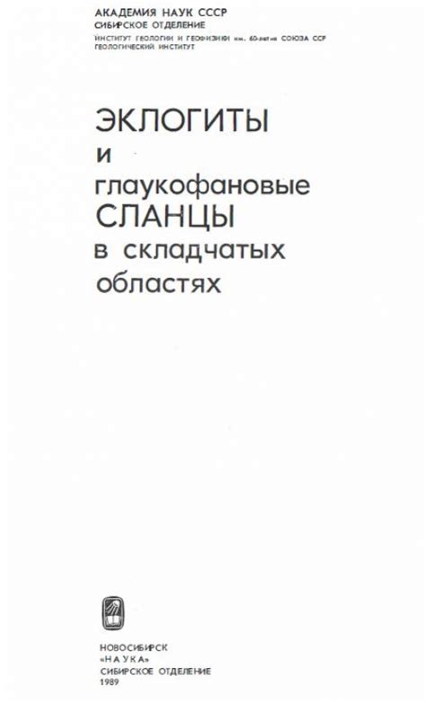 Ключевые перемены, происходящие в складчатых областях