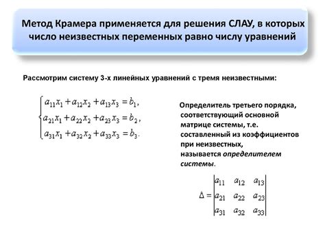 Ключевые понятия и принципы метода Крамера